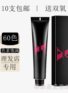 潮本日系潮色染膏理发店专用批发