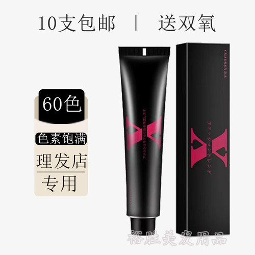 潮本日系潮色染膏理发店专用批发