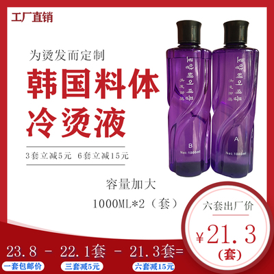 无氨冷烫烫发水效果好无臭味