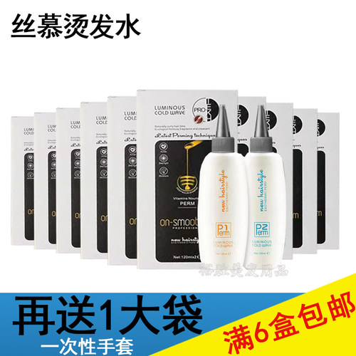 理发店专用水剂冷烫药水