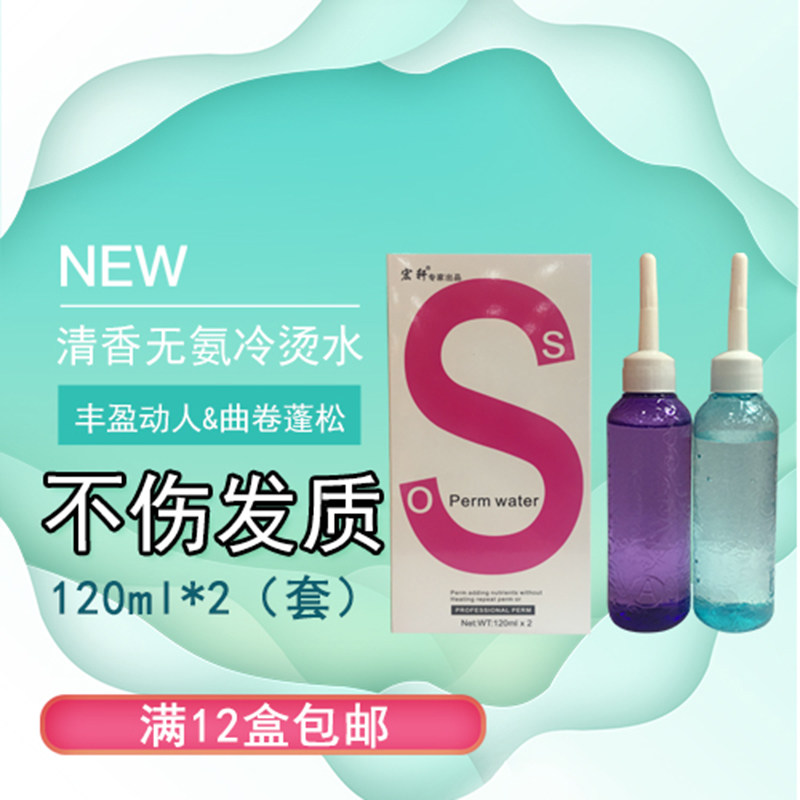 发廊定型水香水烫小瓶套冷烫烫发水无味理发店专用家用卷发药剂精,美发护发/假发,烫发水,淘宝优惠券,粉丝福利购,淘宝优惠卷