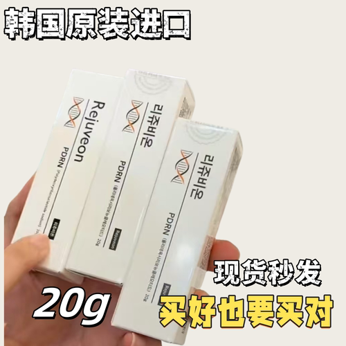 现货秒发韩国人工采购PDRN修护霜