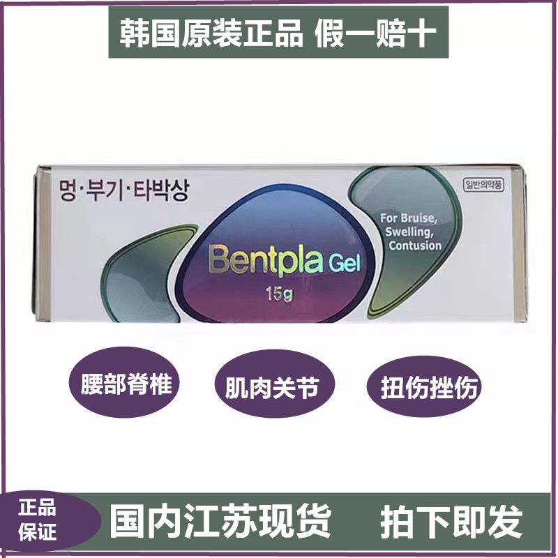 LG止痛膏磕碰运动扭伤