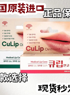 现货韩国修复润唇膏culip嘴唇干肿胀润唇膏保湿滋润防干唇部