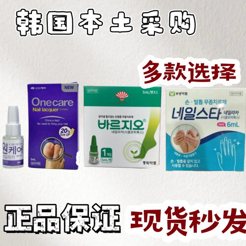 现货秒发韩国原装正品甲液甲油指甲专用液 修复 软甲膏甲净 5ml