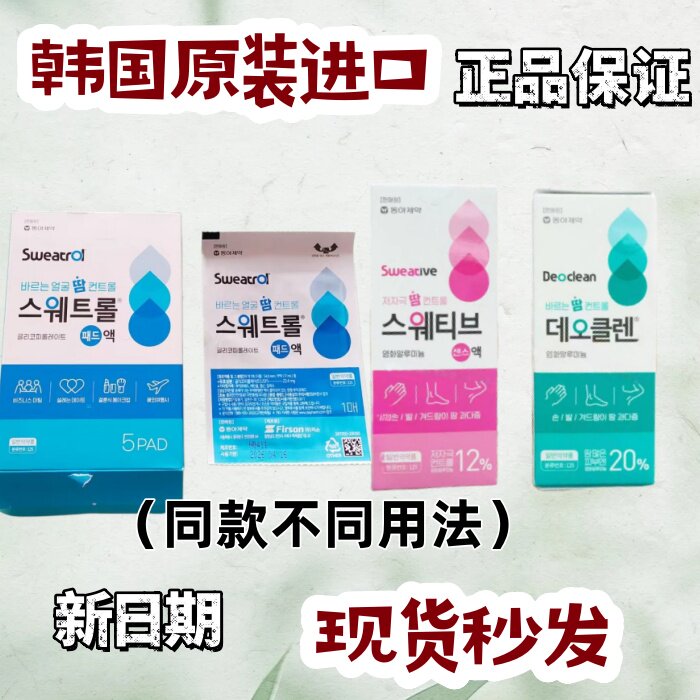 现货秒发韩国正品SWEAT面部额头止汗抑汗抗汗贴男女多汗异味净味