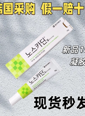 现货秒发韩国noscardin滋养霜淡化豆印改善暗沉修复再生膏18g
