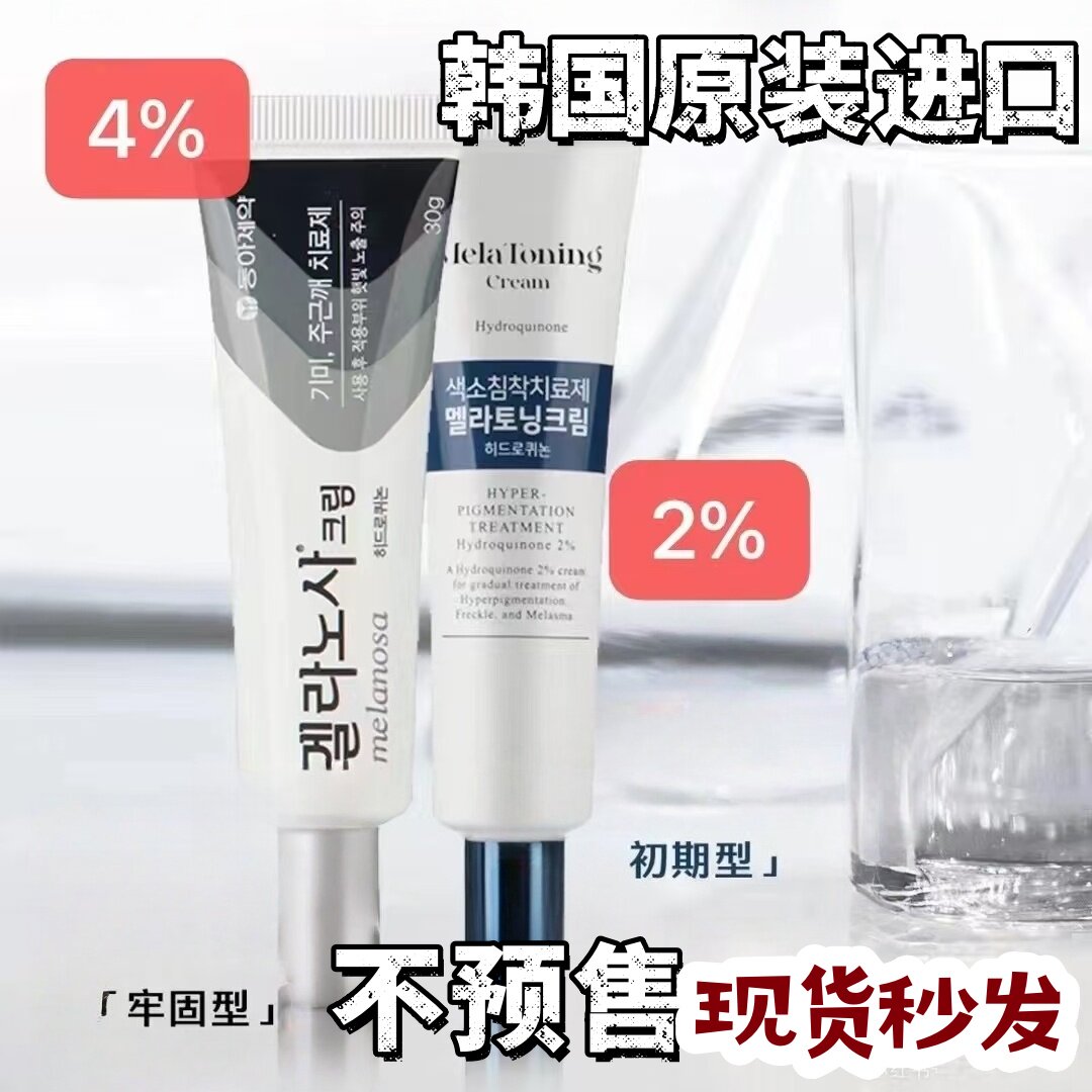 韩国东亚退黑素班霜分解黑色素沉积淡化黄褐班雀班晒班老年班30g