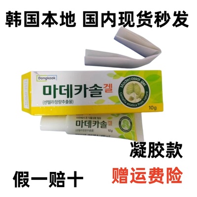 国内秒发韩国 Dongkook伤口修复膏痘印痘坑修复凝胶10g 无激素