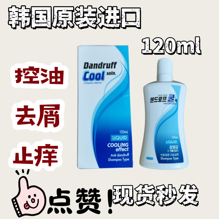 韩国DANDROFF COOL发达成人洗发水洗头露清凉配方120ml止痒去头屑