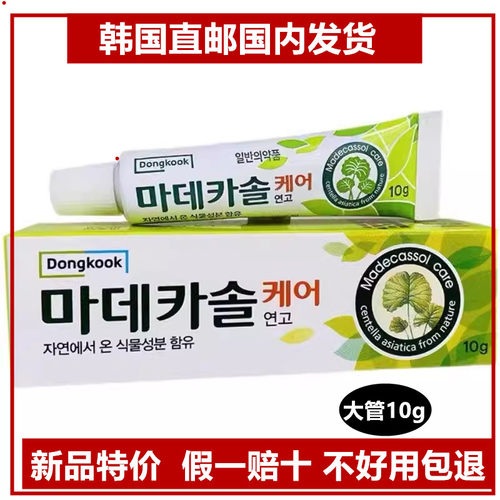 国内秒发韩国本土madecassol淡化疤痕膏妊娠纹软膏痘印修复膏10g