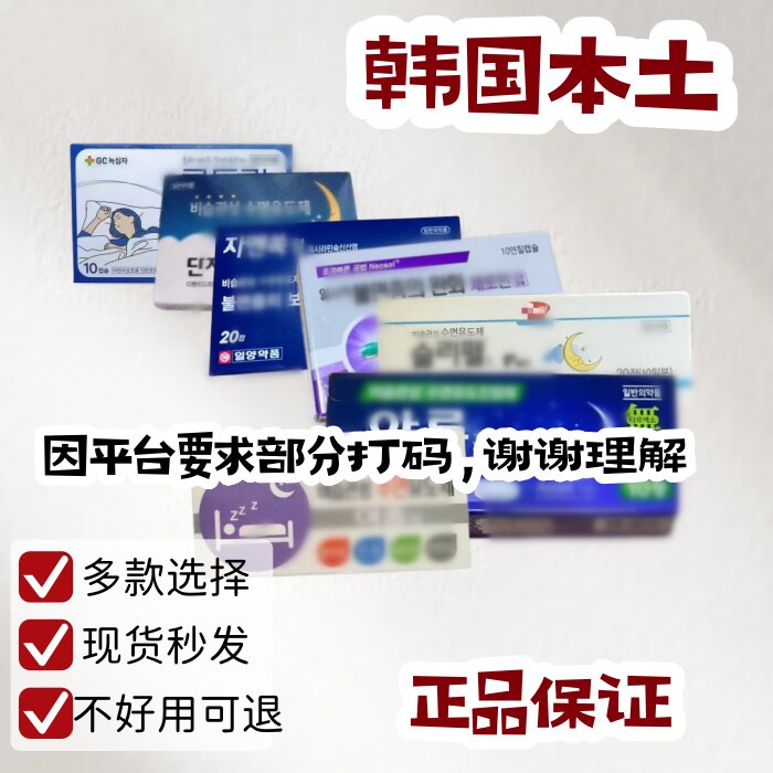 现货秒发韩国本土背运正品保证针对睡不踏实易醒压力不成眠等多款