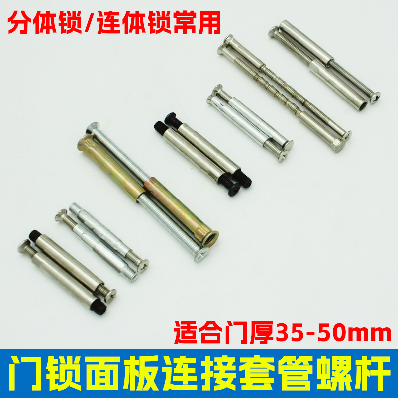 木门前后面板连接套管分体锁用