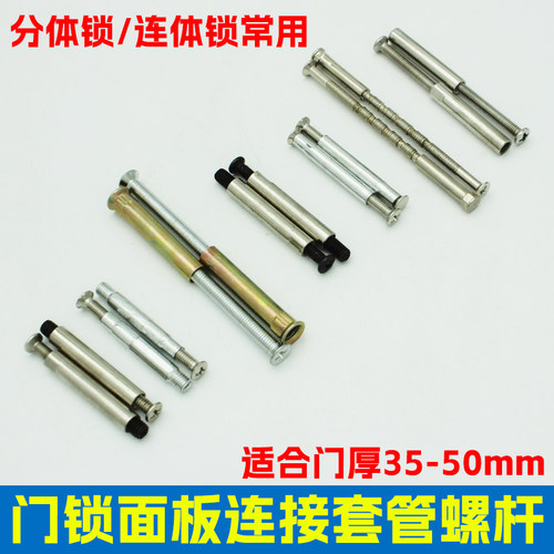 木门前后面板连接套管分体锁用