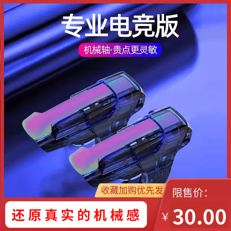 吃鸡神器物理机械按键外设自动压抢无后座力机械金属游戏手柄四指