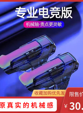 吃鸡神器物理手柄四指机械外设