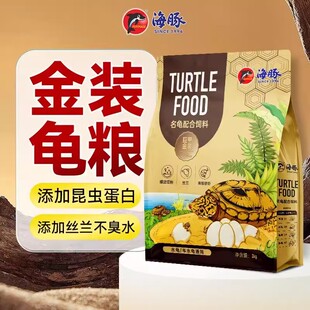 海豚金装龟粮巴西草龟乌龟饲料黄缘鳄龟龟饲料幼龟开口粮通用龟食