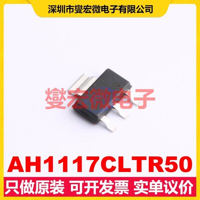 AH1117CLTR50 SOT-223-3 LDO低压差线性稳压器芯片IC