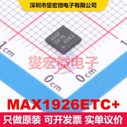 MAX1926ETC+ TQFN-12(4x4) 电池充电器IC 电源管理 集成芯片IC