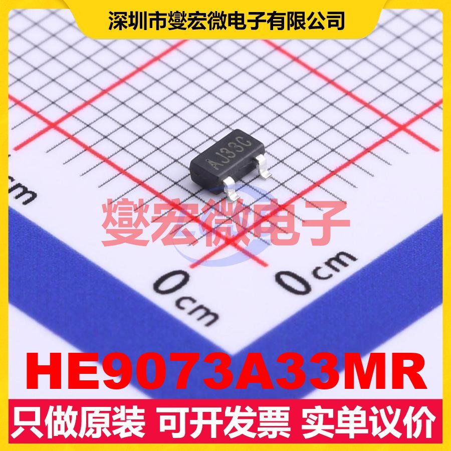 HE9073A33MR SOT-23 LDO低压差线性稳压器芯片IC