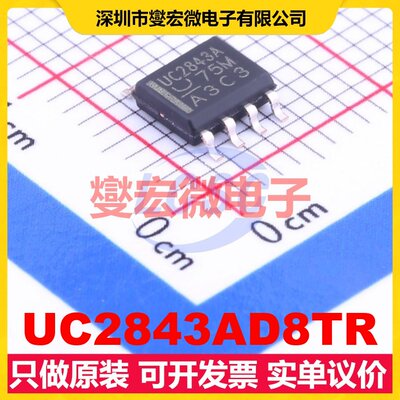 UC2843AD8TR SOIC-8 AC-DC电源稳压控制器芯片IC