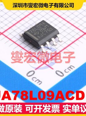 UA78L09ACDR SOIC-8 LDO低压差线性稳压器芯片IC