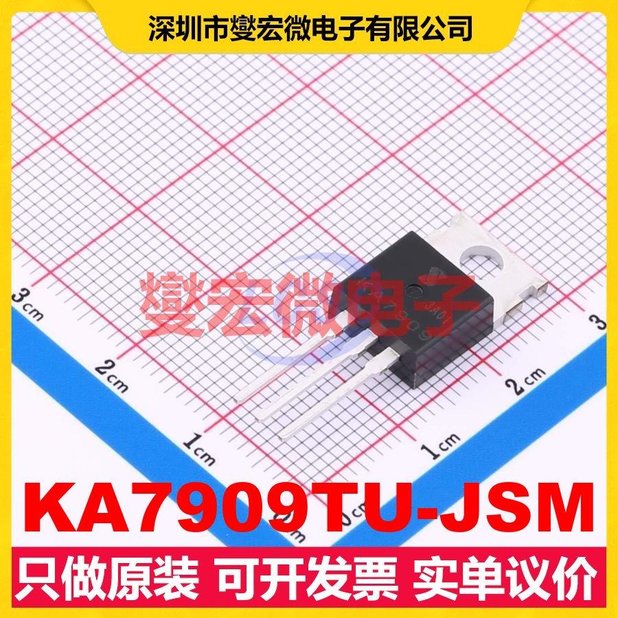 KA7909TU-JSM TO-220 LDO低压差线性稳压器芯片IC