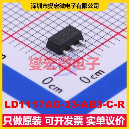 LD1117AG-33-AB3-C-R SOT-89-3 LDO低压差线性稳压器芯片IC