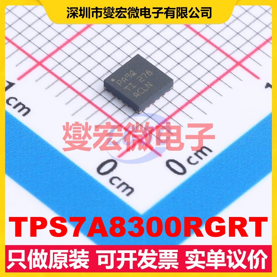 TPS7A8300RGRT VQFN-20-EP(3.5x3.5) LDO低压差线性稳压器芯片IC