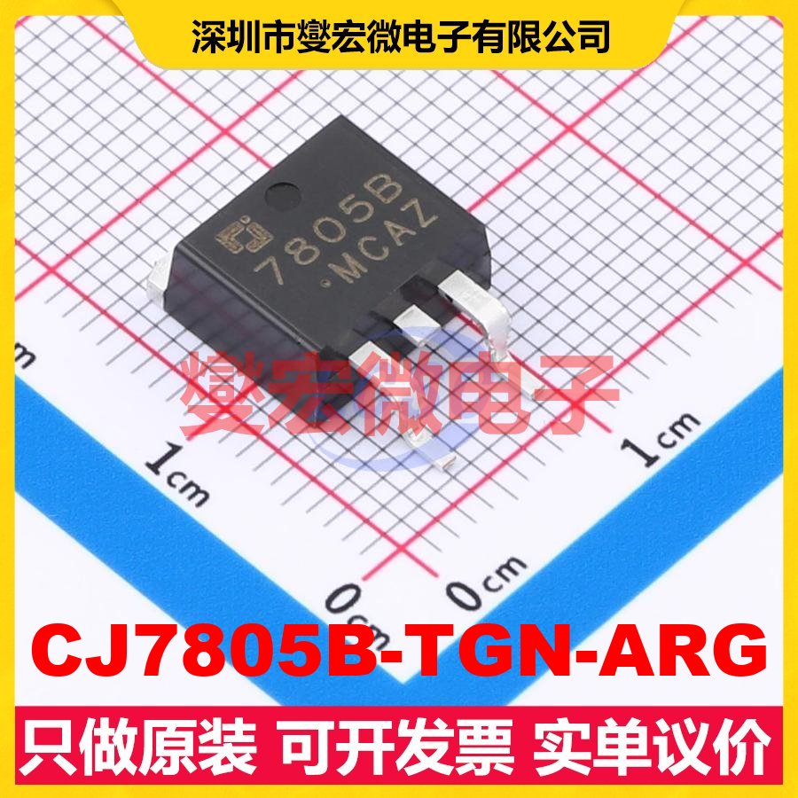 CJ7805B-TGN-ARG TO-263-2L LDO低压差线性稳压器芯片IC