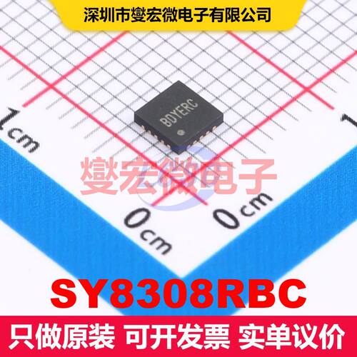 SY8308RBC QFN-20 直流开关电压调节器 电源管理 集成芯片IC