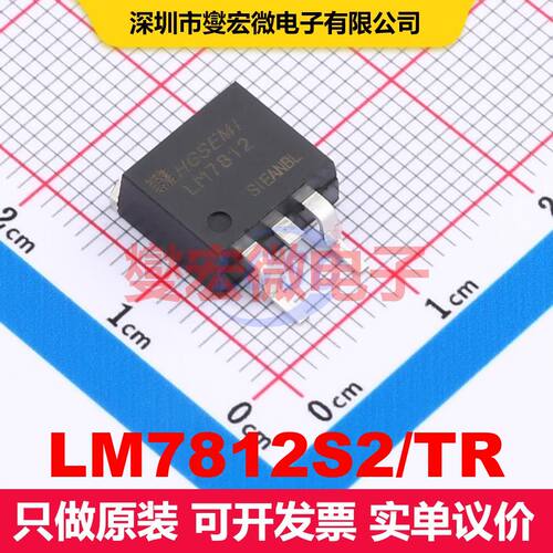 LM7812S2/TR TO-263-2 线性低压差（LDO）电压调节器 电源管理 集