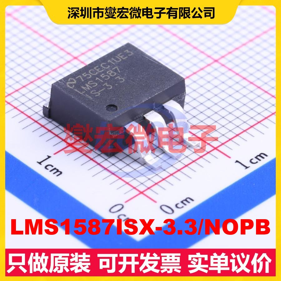 LMS1587ISX-3.3/NOPB TO-263-3 LDO低压差线性稳压器芯片IC