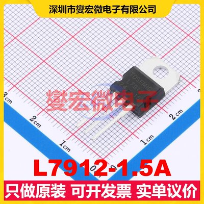 L7912-1.5A TO-220-3L LDO低压差线性稳压器芯片IC