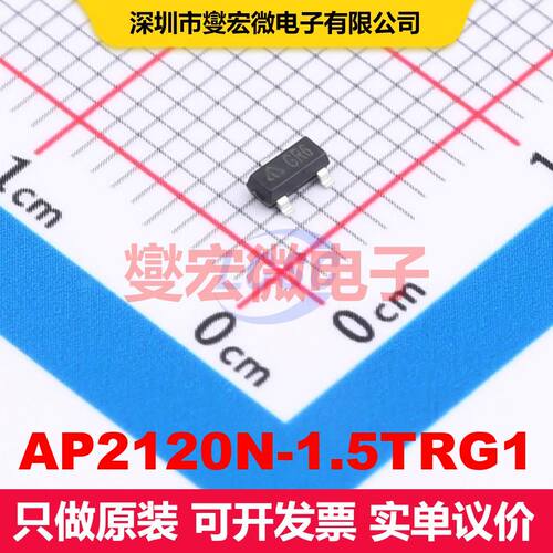 AP2120N-1.5TRG1 SOT-23 线性低压差（LDO）电压调节器 电源管理