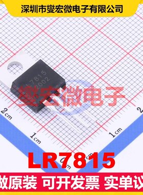LR7815 TO-220 LDO低压差线性稳压器芯片IC