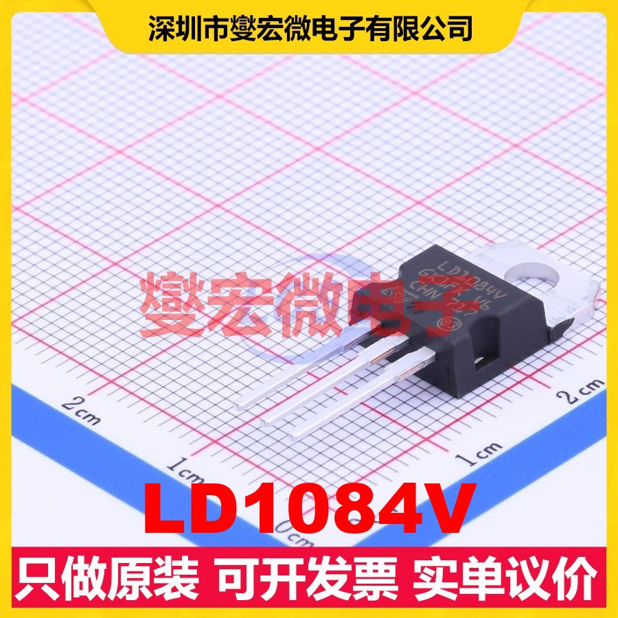 LD1084V TO-220-3 LDO低压差线性稳压器芯片IC