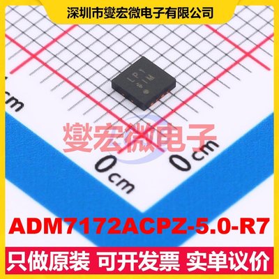 ADM7172ACPZ-5.0-R7 LFCSP-8(3x3) LDO低压差线性稳压器芯片IC