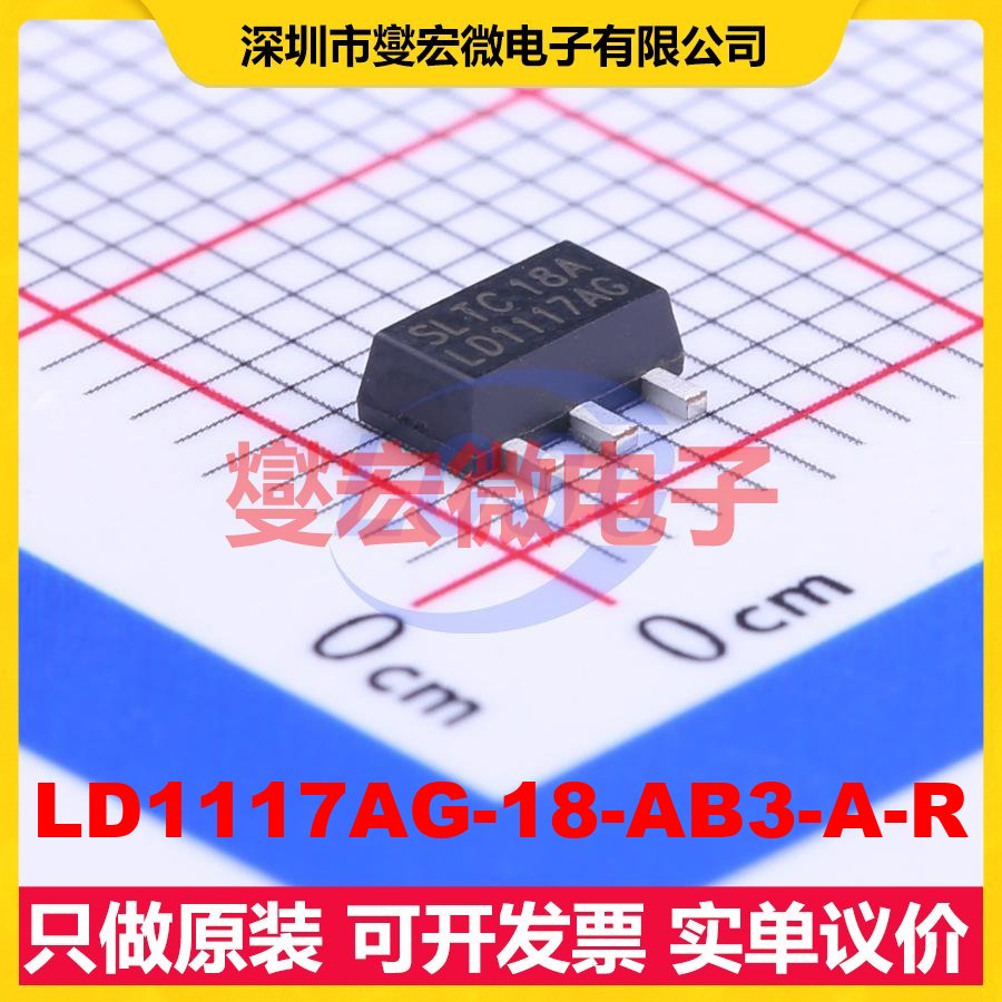 LD1117AG-18-AB3-A-R SOT-89-3 LDO低压差线性稳压器芯片IC