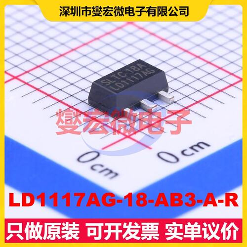 LD1117AG-18-AB3-A-R SOT-89-3 LDO低压差线性稳压器芯片IC