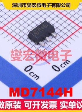 MD7144H SOT-89-3 LDO低压差线性稳压器芯片IC