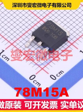 78M15A TO-252 LDO低压差线性稳压器芯片IC
