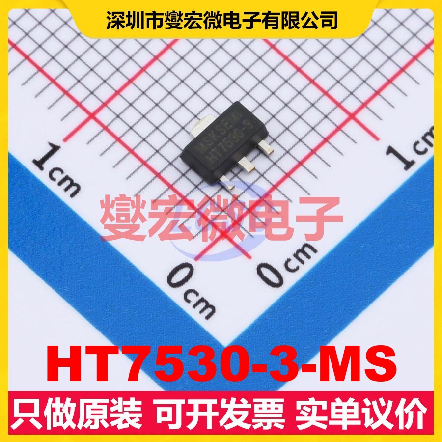 HT7530-3-MS SOT-89-3 LDO低压差线性稳压器芯片IC