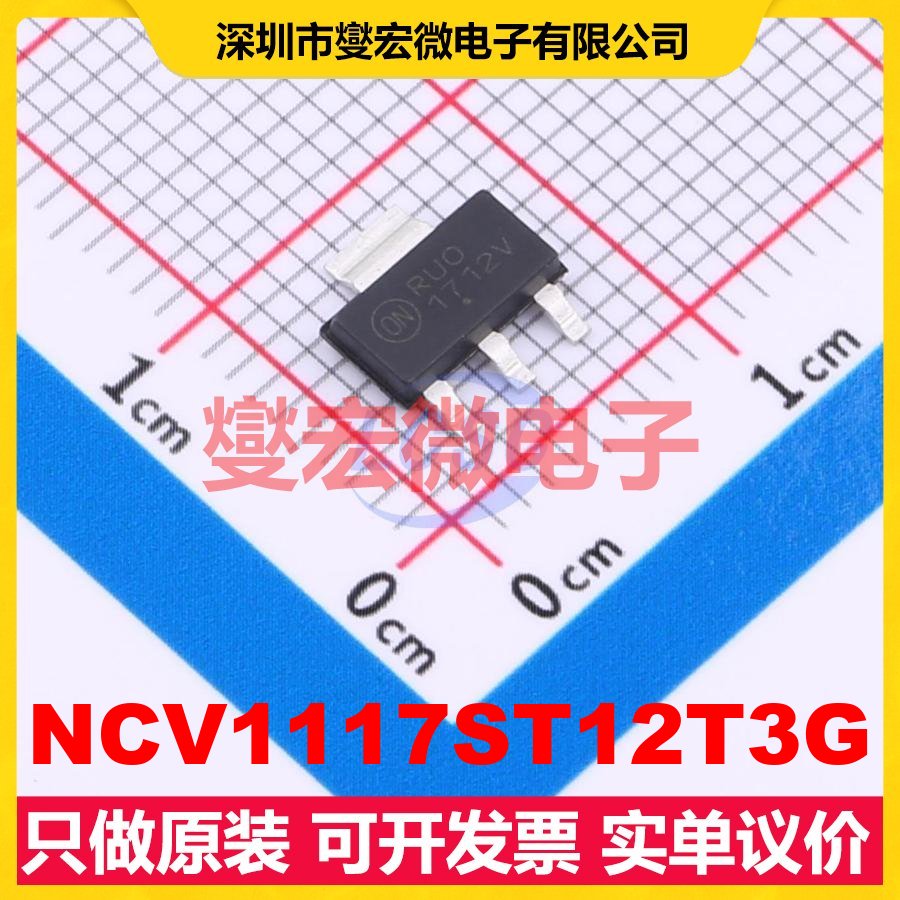 NCV1117ST12T3G SOT-223-4 LDO低压差线性稳压器芯片IC