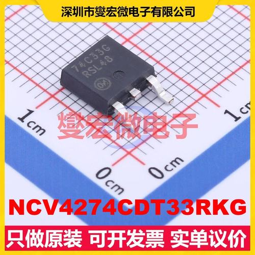NCV4274CDT33RKG TO-252(DPAK) LDO低压差线性稳压器芯片IC