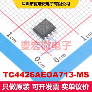 TC4426AEOA713-MS SOP-8 闸极驱动器 电源管理 集成芯片IC