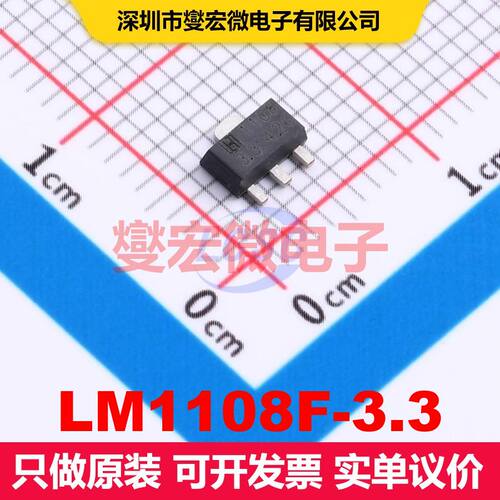 LM1108F-3.3 SOT-89 线性低压差（LDO）电压调节器 电源管理 集成