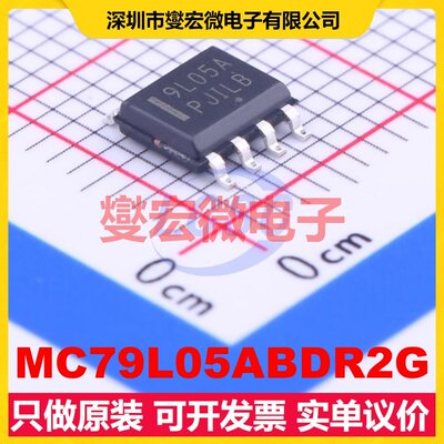 MC79L05ABDR2G SOIC-8 LDO低压差线性稳压器芯片IC