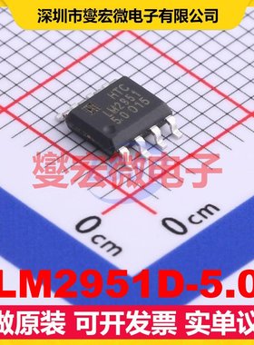 LM2951D-5.0 SOP-8 LDO低压差线性稳压器芯片IC