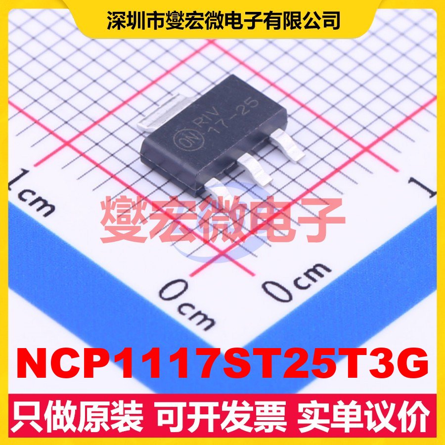 NCP1117ST25T3G SOT-223-4 LDO低压差线性稳压器芯片IC